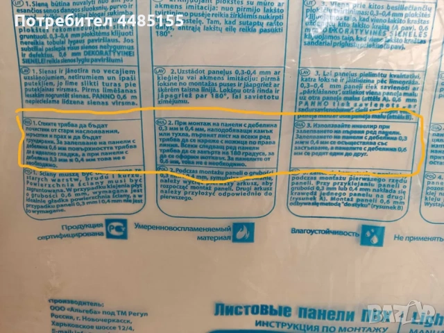 ПВЦ гръб за кухня, снимка 6 - Други стоки за дома - 53072618