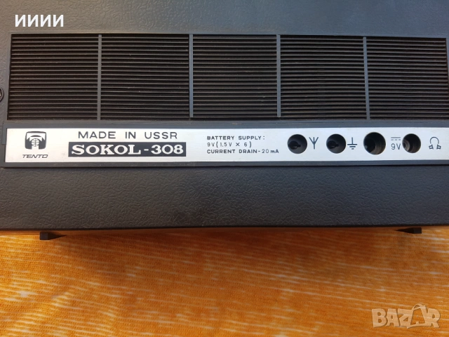 Радио транзистор SOKOL, снимка 7 - Радиокасетофони, транзистори - 53193624