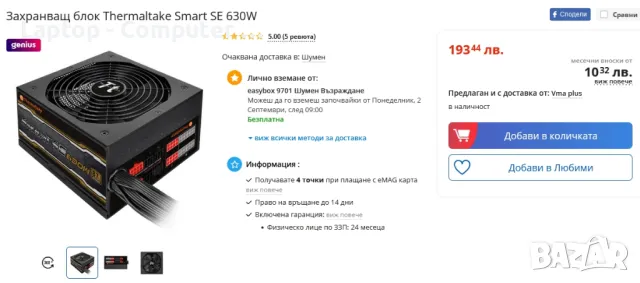 Модулен захранващ блок Thermaltake Smart SE 630W , снимка 9 - Захранвания и кутии - 46981740