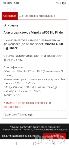 minolta af50 big finder , снимка 2 - Фотоапарати - 51475712