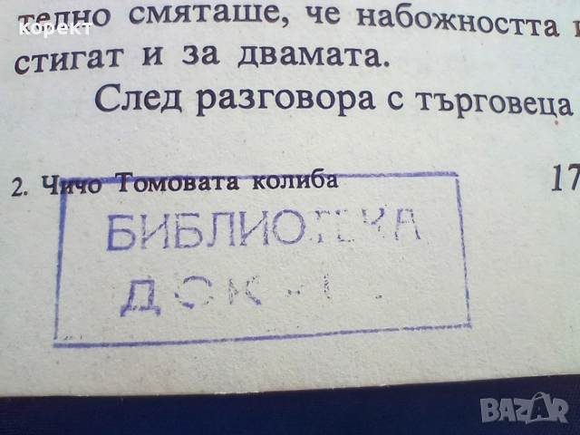 Чичо Томовата колиба , снимка 5 - Детски книжки - 53076210