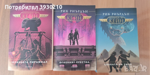 „Хрониките на Кейн“