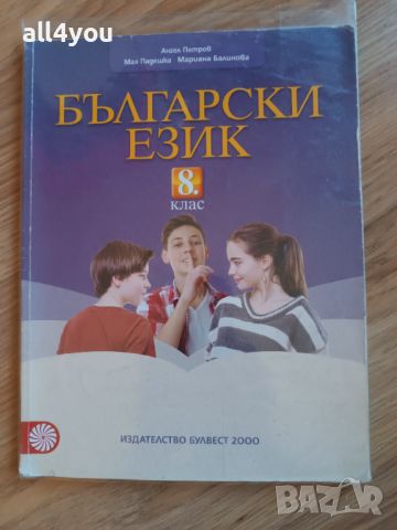 Учебници за 8 клас , снимка 4 - Учебници, учебни тетрадки - 46401783