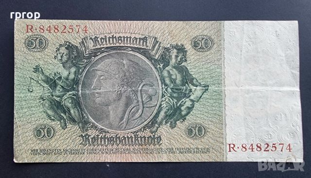 Германия. 50 марки. 1933 година., снимка 2 - Нумизматика и бонистика - 46269621