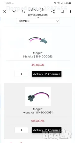 Комплект мъжка и женска букса за Motorguide XI5 , снимка 6 - Такъми - 47253578