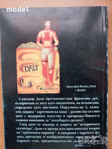 Рогоносците на старото модерно изкуство - Салвадор Дали, снимка 4 - Специализирана литература - 46367549