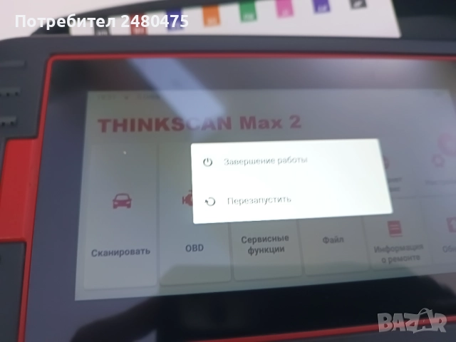 ТИНКСКАН МАКС 2, снимка 12 - Аксесоари и консумативи - 52655299