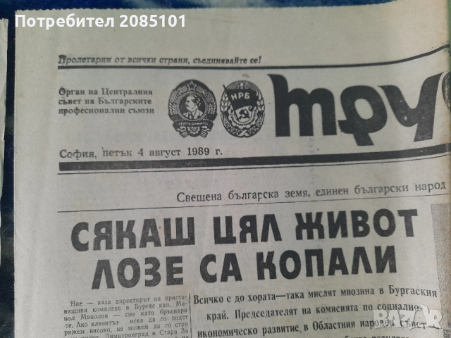 Ретро вестници, снимка 7 - Колекции - 54166855