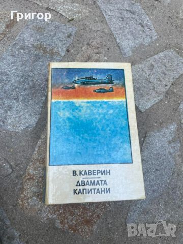 Стари книги от всякакви жанрове част 1/3, снимка 4 - Художествена литература - 46644342