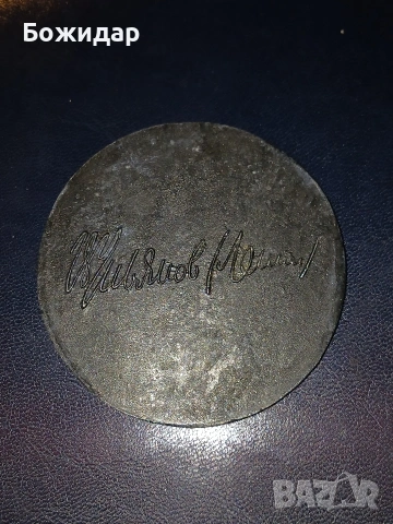 Плакет.Владимир Илич Ленин., снимка 2 - Антикварни и старинни предмети - 53895976