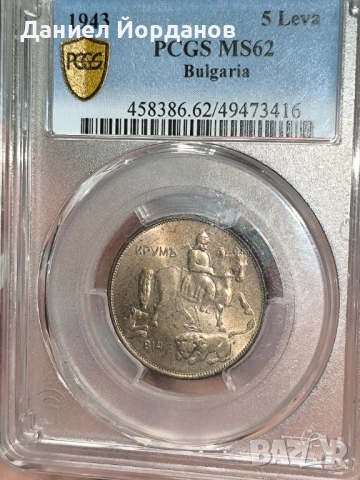 Колекционирам, предлагам БГ монети!  Сребърна монета 5 лева 1894 г. , снимка 10 - Нумизматика и бонистика - 46540642