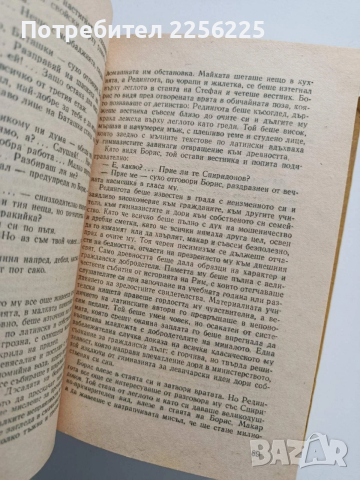 Тютюн 1955г, снимка 3 - Художествена литература - 54012520