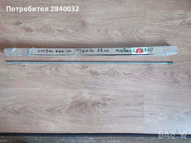 Къс кардан за тример, снимка 5 - Градинска техника - 54009061