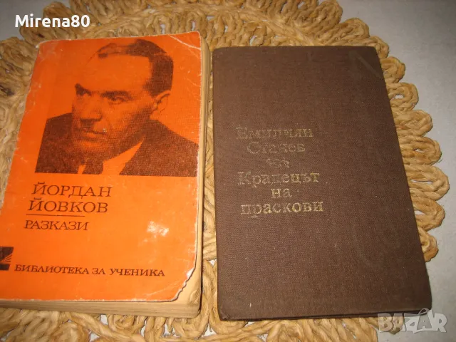 Българска класика - 11 книги за 10 лв, снимка 12 - Българска литература - 49215433