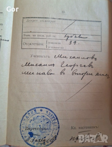 Антикварна ученическа книжка от Царство България – 1910–1911 г., снимка 2 - Антикварни и старинни предмети - 53723720