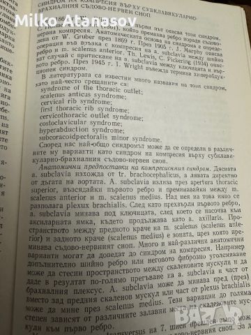 Хронична артериална недостатъчност на крайниците Ив.Зънзов, снимка 9 - Специализирана литература - 45307223
