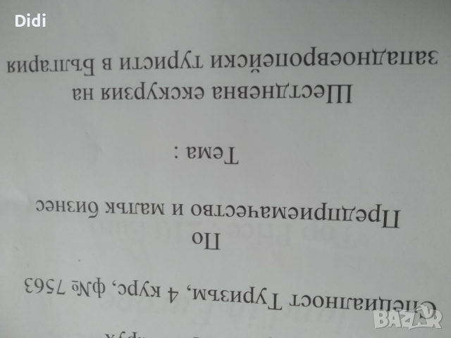 Курсови работи Туризъм , снимка 4 - Учебници, учебни тетрадки - 44948455