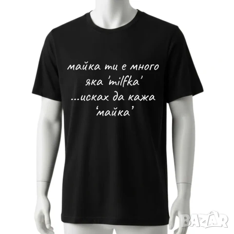 Различен и забавен подарък за рожден ден! Мъжки, дамски, детски тениски, памучна фланелка, снимка 5 - Тениски - 54113683