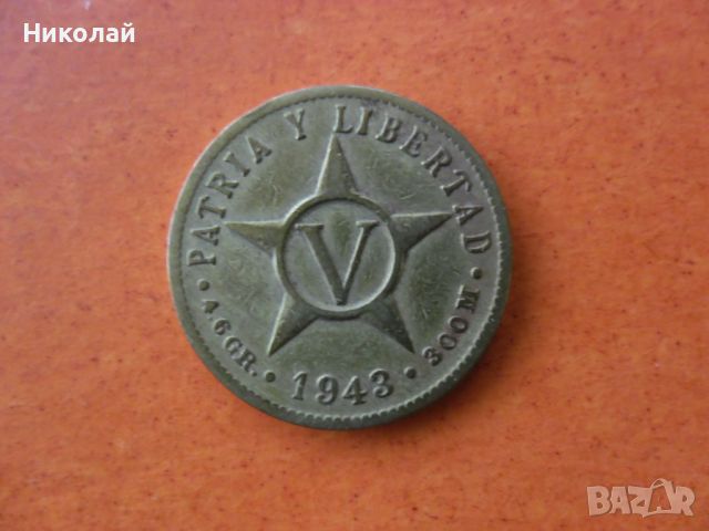 5 сентавос 1943 г. Куба