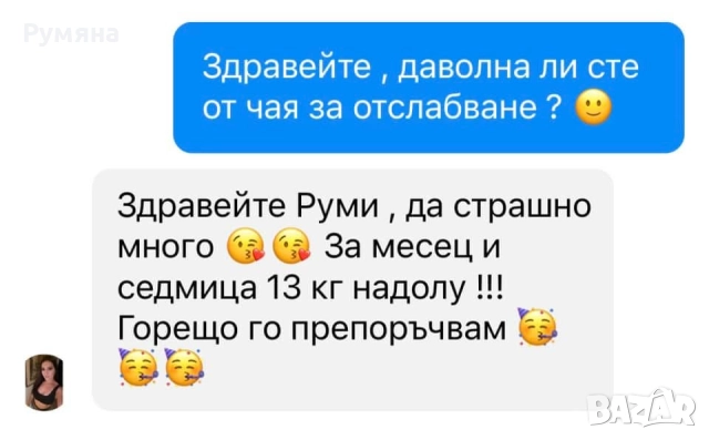 Билкова смес за отслабване , снимка 5 - Други - 49271642