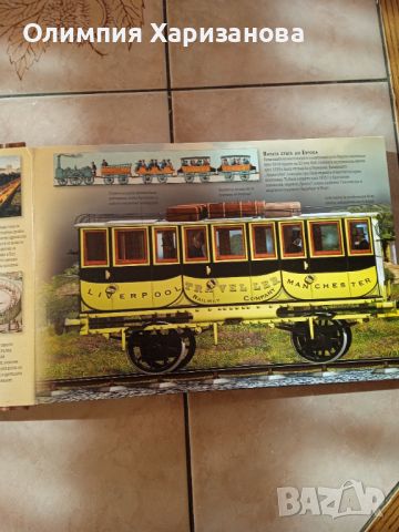 Легендарни пътешествия влаковете , снимка 3 - Детски книжки - 45605755