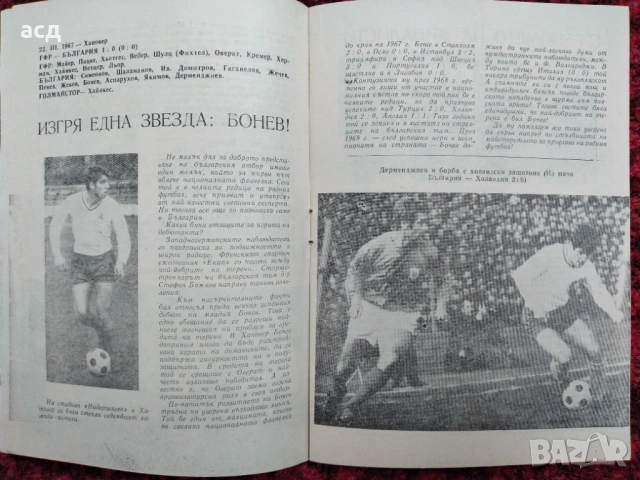 Футболна програма България - ГФР 1969, снимка 4 - Нумизматика и бонистика - 53385621