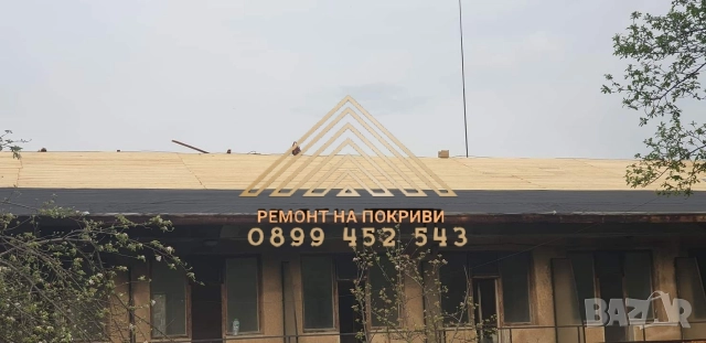 Ремонт на покриви Пловдив , снимка 5 - Ремонти на покриви - 52795730