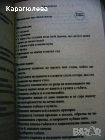 150 упражнения по метода Монтесори у дома, снимка 4 - Други - 45593603