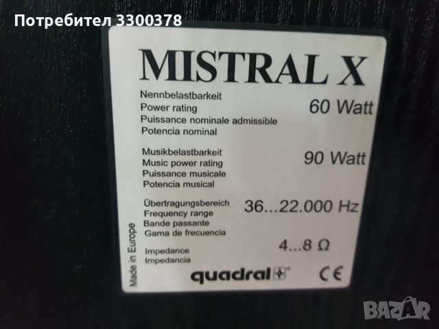 Тонколони quadral  mistral  x, снимка 7 - Тонколони - 46139098