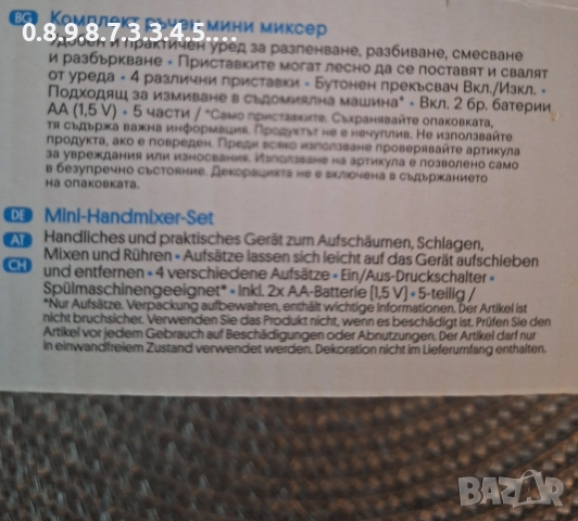 комплект ръчен мини миксер на Silvercrest , снимка 2 - Миксери - 52704654