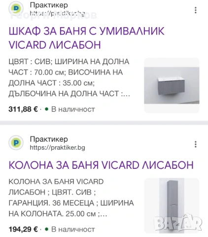 PVC шкаф с умивалник и колона Лисабон на Викард, 350 евро, снимка 2 - Шкафове - 54147697