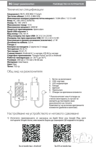 Разклонител с Вграден Прекъсвач Срещу Претоварване Защитно Реле с Напреженова Защита от Токови Удари, снимка 11 - Друга електроника - 48778199