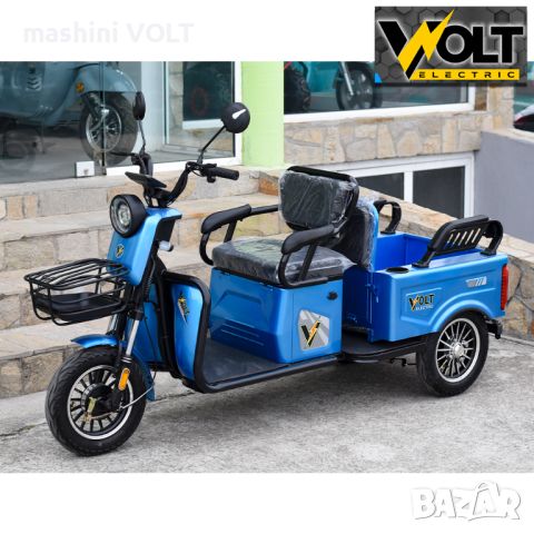 Двуместна CARGO електрическа триколка VOLT Electric A10, 1500W, снимка 5 - Мотоциклети и мототехника - 46103531