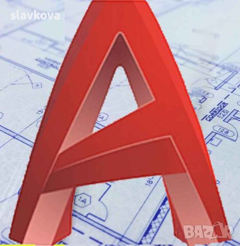 AutoCAD курсове - двумерно и тримерно чертане и редактиране, снимка 17 - IT/Компютърни - 25537344