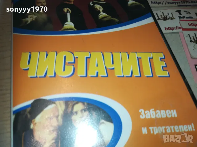 ЧИСТАЧИТЕ-VHS VIDEO ORIGINAL TAPE 1809241100, снимка 3 - Други жанрове - 47276324