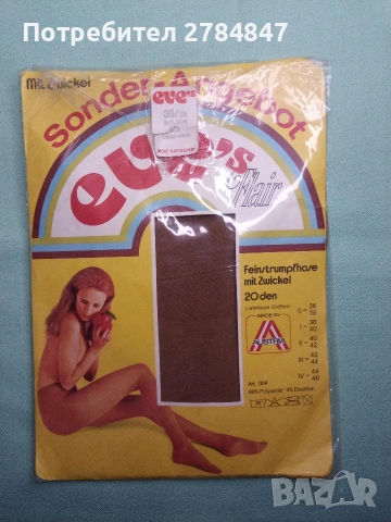 Дамски чорапогащник от социализма 