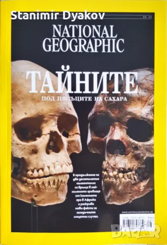 Списания National Geographic - 2023/204, снимка 6 - Списания и комикси - 28969206