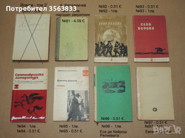 Книги и учебници, снимка 10 - Художествена литература - 43035369