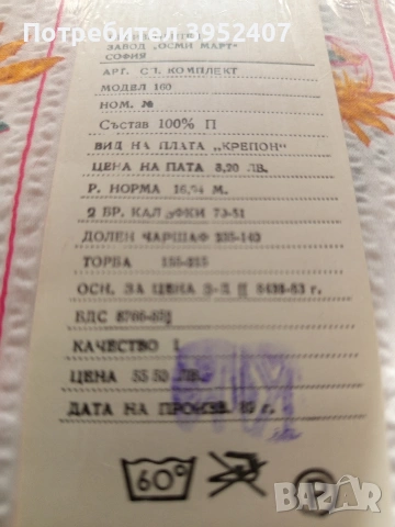 Комплект спално бельо, снимка 5 - Спално бельо - 53746490