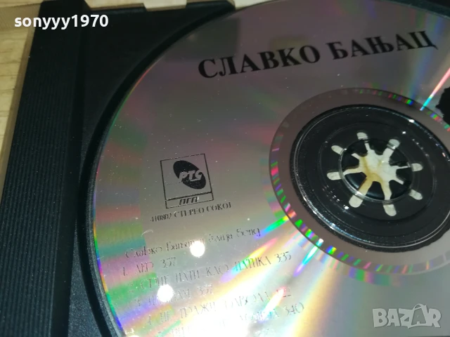 СЛАВКО БАНЯЦ ЦД 1807251601, снимка 17 - CD дискове - 51064426