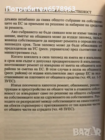 Книга '' ЗА МИРА И ВОЙНАТА МЕЖДУ СЪСЕДИТЕ '' , снимка 3 - Художествена литература - 48841259