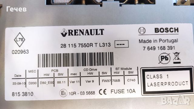 CD player Renault , Arkamys, снимка 2 - Аксесоари и консумативи - 46671856