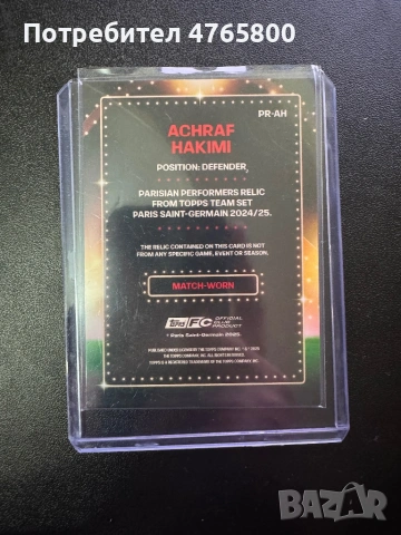 Achraf Hakimi Jersey Relic /199 – PSG Topps Team Set 2024/25, снимка 2 - Колекции - 53841969