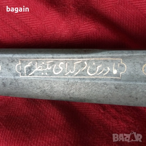 Сабя, шамшир, меч, пала., снимка 13 - Антикварни и старинни предмети - 52033280