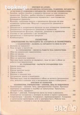 Математика за 11. клас, снимка 3 - Ученически пособия, канцеларски материали - 46240312