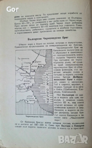 География на България (1945) – Едно пътуване във времето, снимка 7 - Антикварни и старинни предмети - 53755616