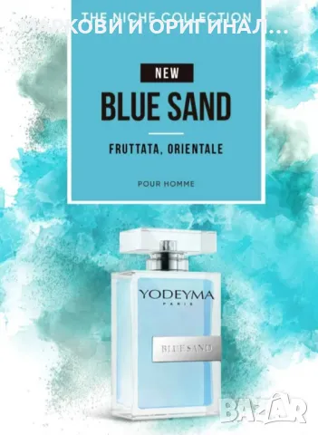 Yodeyma "BLUE SAND" Мъжки парфюм 50мл., снимка 3 - Мъжки парфюми - 48710801