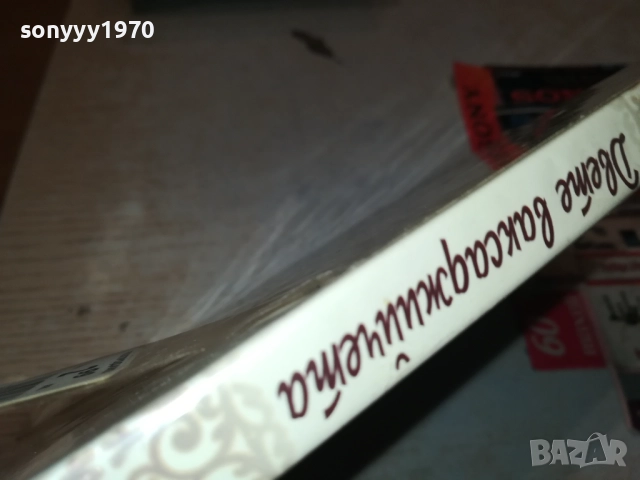 ДВЕТЕ ВАКСАДЖИЙЧЕТА ДВД 1709251038, снимка 9 - DVD филми - 51741613