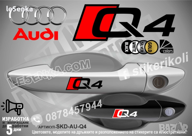 AUDI A7 стикери дръжки SKD-AU-A7, снимка 11 - Аксесоари и консумативи - 44559947