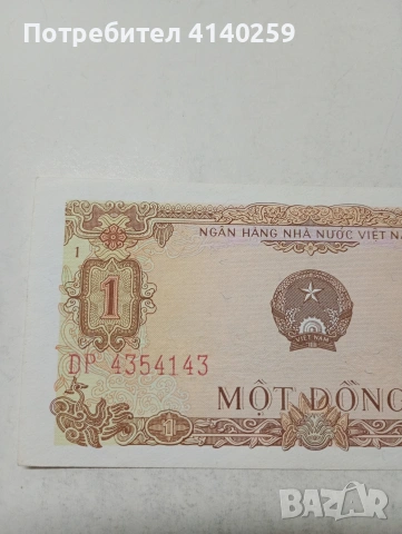 ВИЕТНАМ БАНКНОТА , снимка 2 - Нумизматика и бонистика - 53845056